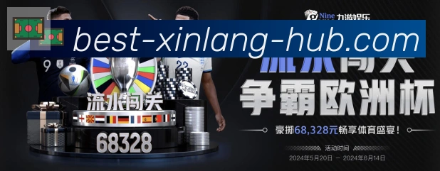 新浪体育服务体系